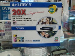 18速劳驾靠边站 20速DVD刻录机在崛起，代理代办风潮兴起