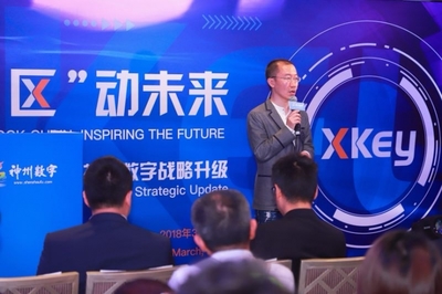 区块链+智能硬件 分布式共享经济新风口——神州数字XKey赋能闲置电子设备市场