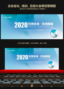 企业展板设计资源 蓝色科技主题展板PSD素材下载